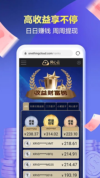 网心云app5