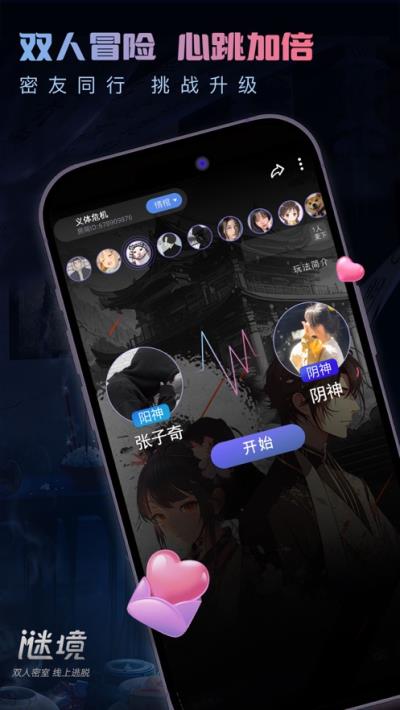 谜境双人密逃2