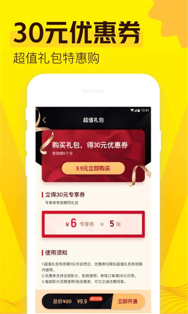 爱奇艺票务4