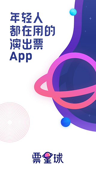 票星球1