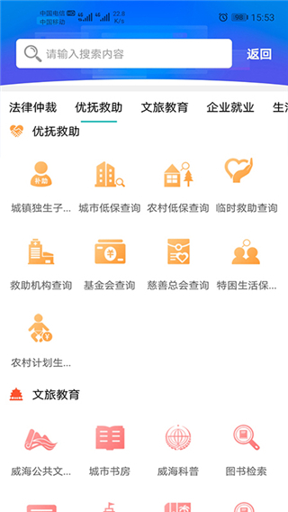 爱山东威海app2