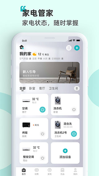 海信爱家app2