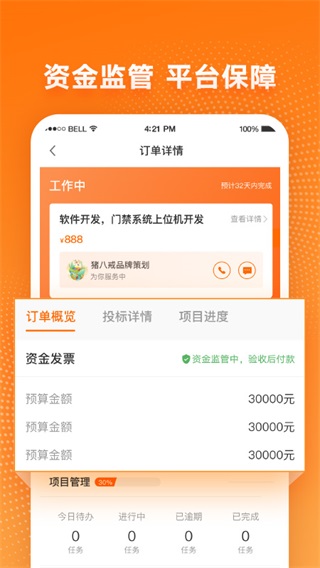 猪八戒网接单平台5
