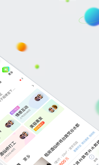 赶集网app2