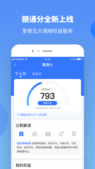 江西政务服务平台(赣服通)2