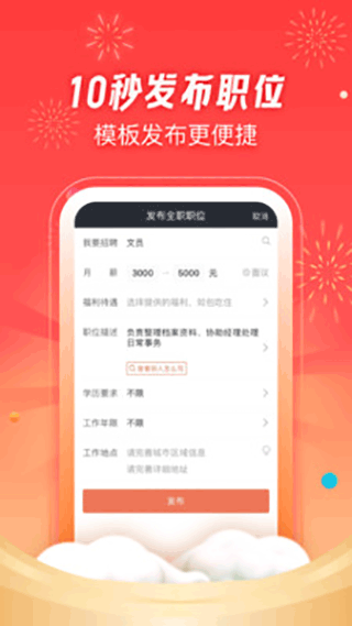 58同城招才猫app4