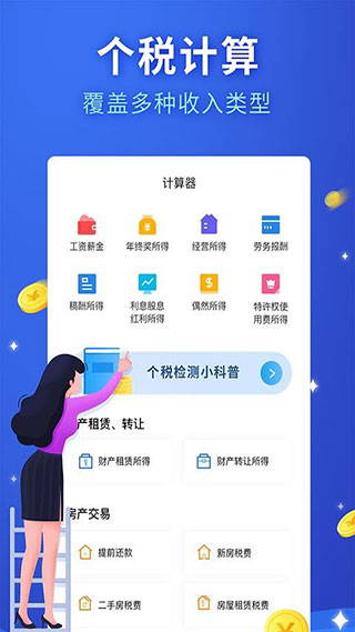 全国个税服务app2