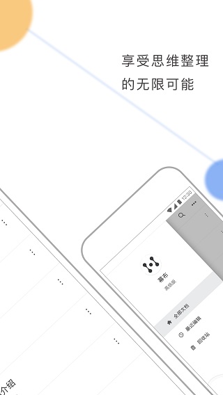 幕布app1