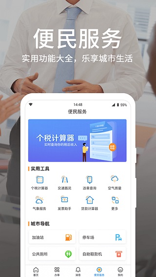 爱山东潍事通4