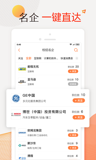 前程无忧招聘网1