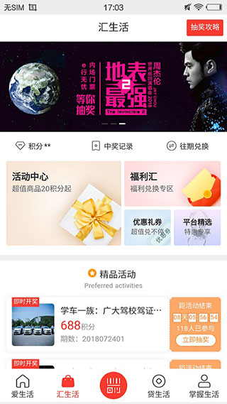 e行徐州app2