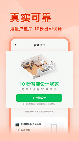 土巴兔装修设计软件1