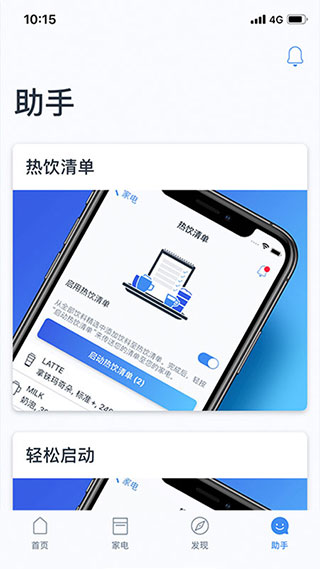 晶御智能4