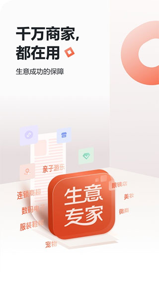 生意专家进销存1