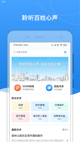 我的黑河app最新版1