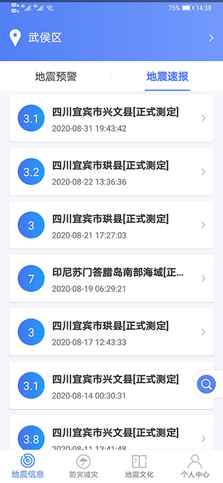 紧急地震信息4