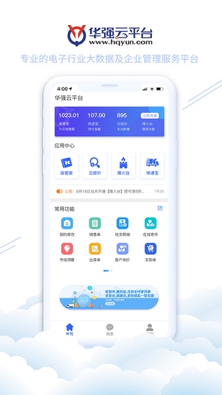 华强云平台3