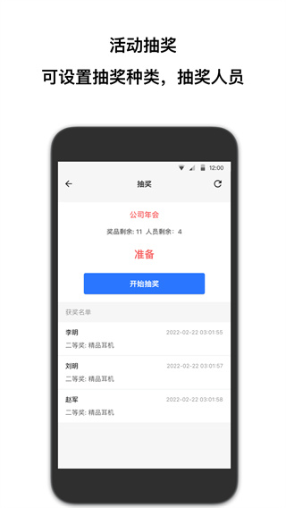抽签助手app4