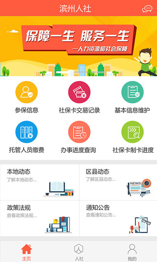 滨州智慧人社4