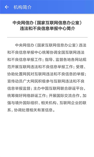 12377网络举报app5