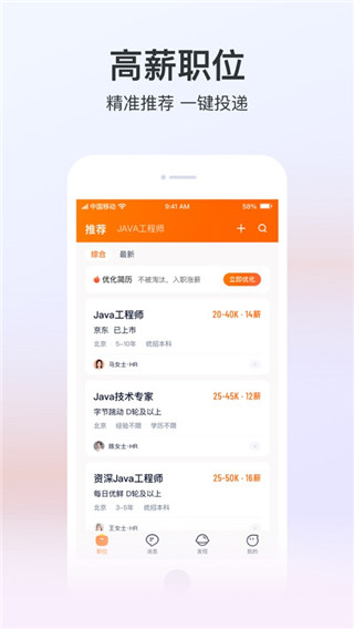 猎聘app2