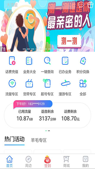 上海移动和你1