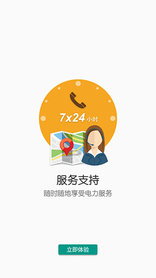 掌上电力企业版3