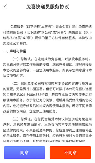兔喜快递柜app2