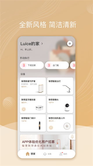 智慧联想(智享家)3