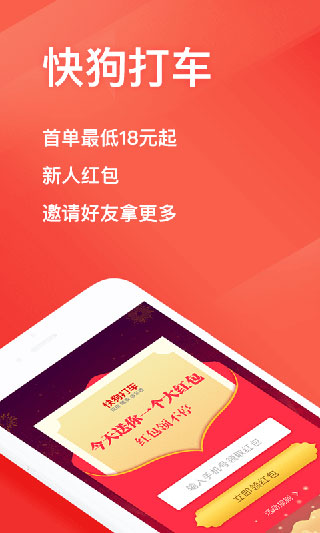 快狗打车(原58速运)2