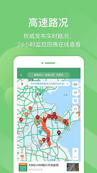 e高速app5