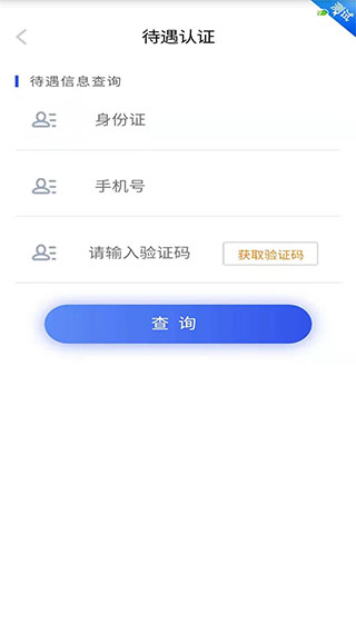 四川e社保人脸认证app1