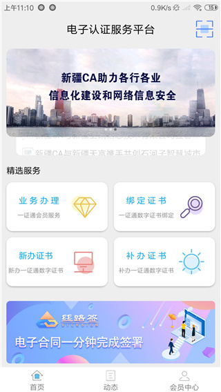 新疆政务通app1
