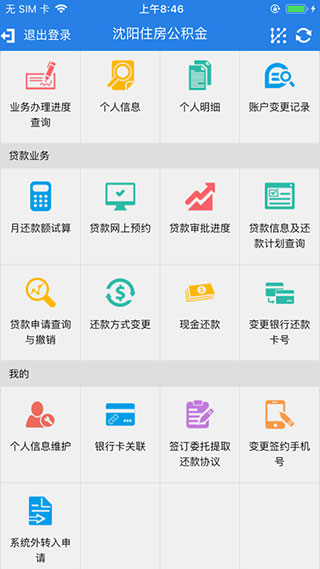 沈阳公积金app最新版3