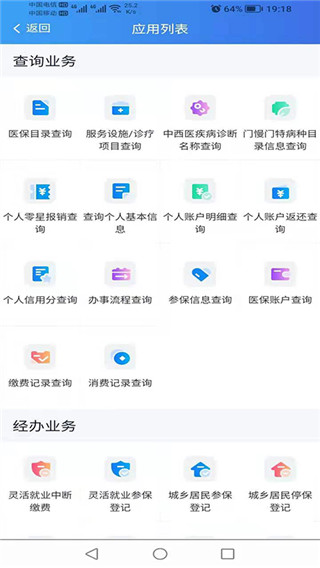 新疆兵团医保app2023最新版2