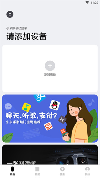 小米穿戴app1