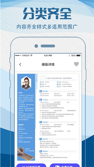 简历制作模板2