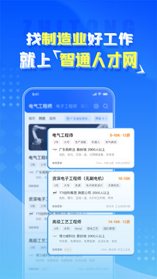 智通人才网4