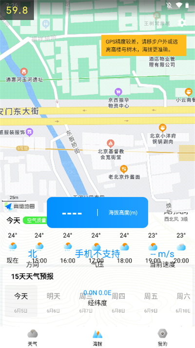 中央天气预报正版3