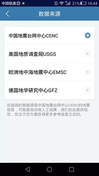 地震速报app2023最新版4