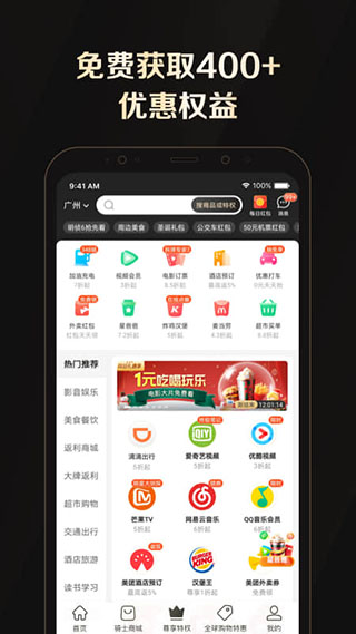 全球购骑士特权2