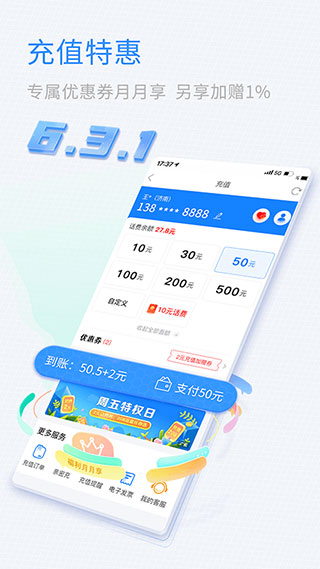 中国移动山东app4