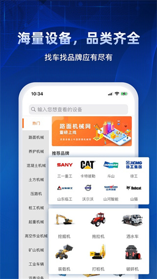 路面机械网app最新版2