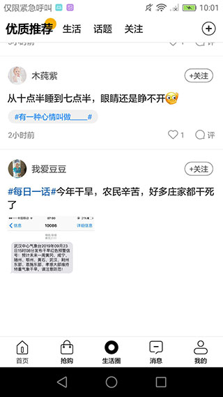 掌上孝感2