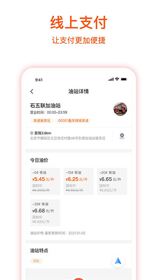 团油企业司机app1