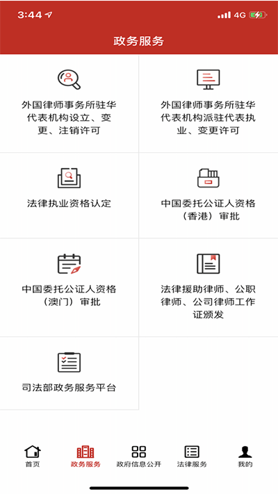 司法部app2