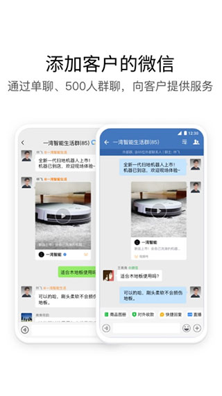 企业微信2023最新版2