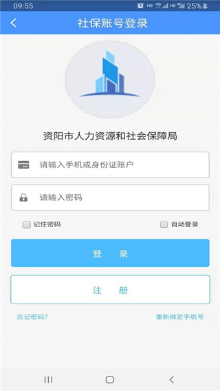 资阳人社app2
