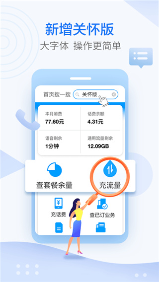 安徽移动惠生活app3
