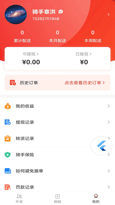 松鼠速客骑手端4